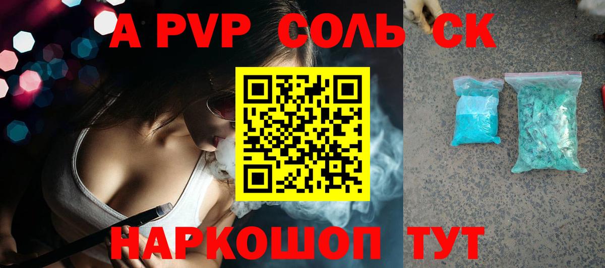 Alpha PVP крисы CK Соликамск
