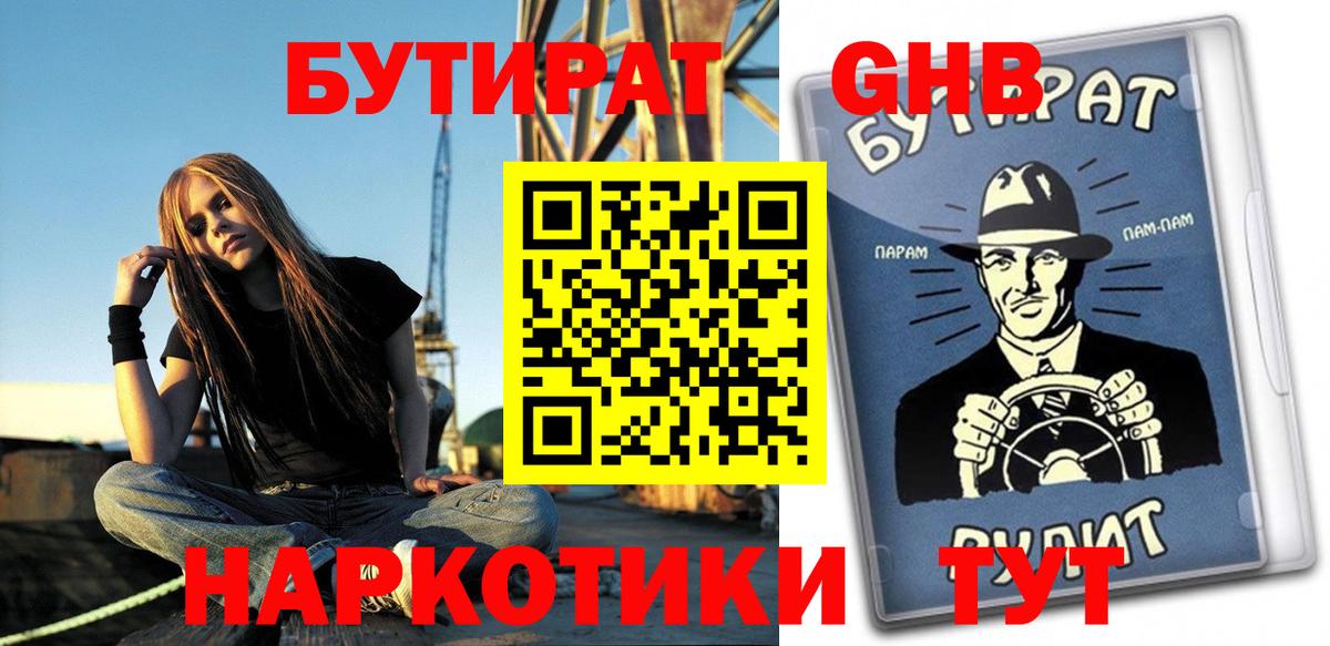 Бутират Butirat  Бутират  Соликамск  Вход с VPN 