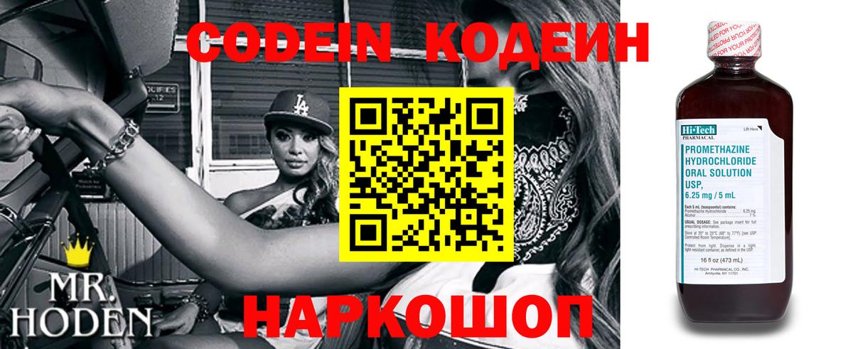 Codein напиток Lean (лин)  Вход с VPN  Соликамск  Кодеиновый сироп Lean Purple Drank 